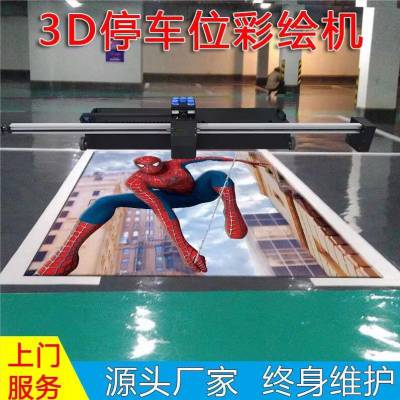 智能3d墙体彩绘涂鸦机器uv喷绘工业级***全自动车位地面打印机