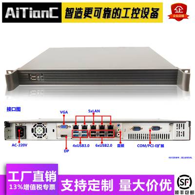 AiTianC TC-102 1U工控机 机架式工业电脑主机多屏服务器智能物联视觉多网5口设备