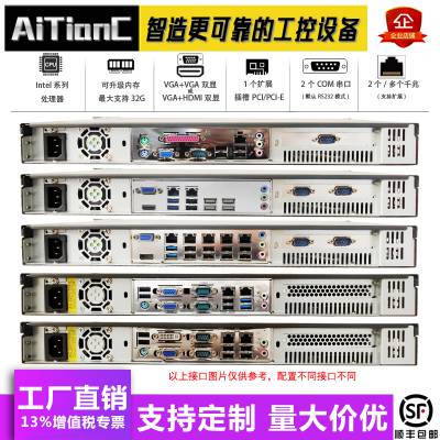 AiTianC TC-102 1U工控机 机架式工业电脑主机多屏服务器智能物联视觉多网5口设备图2
