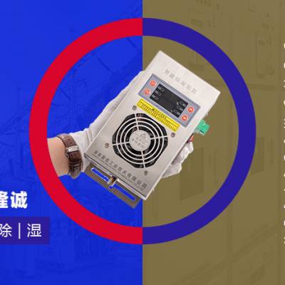 工业变电站除湿装置加工,冷凝除湿装置图3