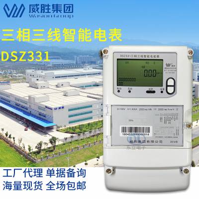 威胜DSZ331三相三线智能多功能电表0.2S级/0.5S级 3*100V工业电表图1
