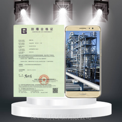 华为防爆智能手机Exmp1406 石油化工易爆区通讯终端智能机