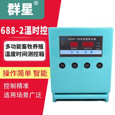 群星688-2智能温时控养殖工业用380v风机控制器