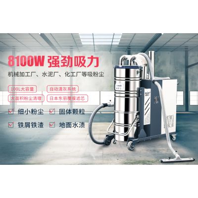 吸铁屑用工业吸尘器工厂车间8.1kw粉尘粉末吸尘机