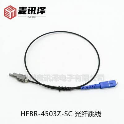 工控通信SC光纤跳线 SC-HFBR-4503Z/4513Z塑料光纤 电力电气柜光纤线