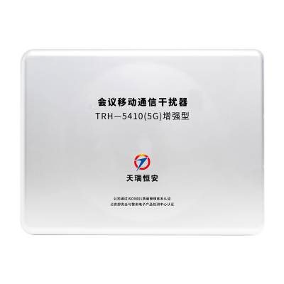 TRHA54***功率手机屏蔽器WIFI蓝牙考场4G5G信号干扰器会议室移动通信手机信号干扰器