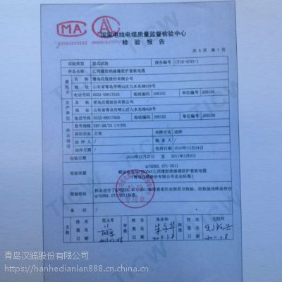 青岛汉河电缆通信电线电缆厂家报价图2