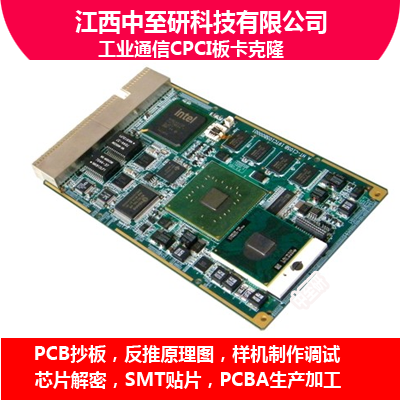 供应|工业通信CPCI板卡|克隆|抄板|复制|工控板PCBA生产加工图1
