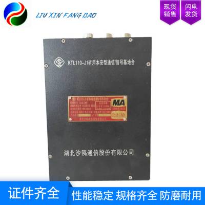 湖北沙鸥 KTL110-J1矿用本安型通信信号基地台 抗干扰能力强图2