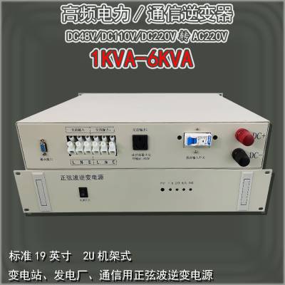 直流屏用2U机架式DC220V-AC220V 3000VA高频正弦波逆变电源图1