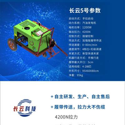 北京 光缆牵引机敷设机拉线机通信施工治世长云科技