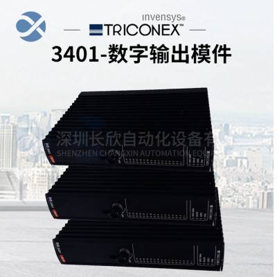 TRICONEX英维思3005 增强型智能通信模件（EICM）非隔离型?图3
