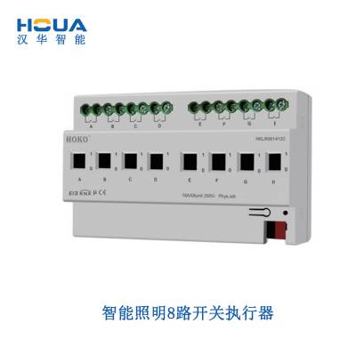 重庆12路开关模块执行器智能家居控制系统生产厂家【汉华智能】图1