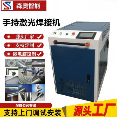 森奥智能手持式不锈钢家居管道铜管金属镀锌板碳钢法兰直角焊接机设备图1