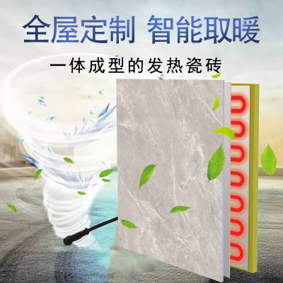 佛山发热瓷砖厂家 智能恒温发热地砖 欧博德发热瓷砖图1