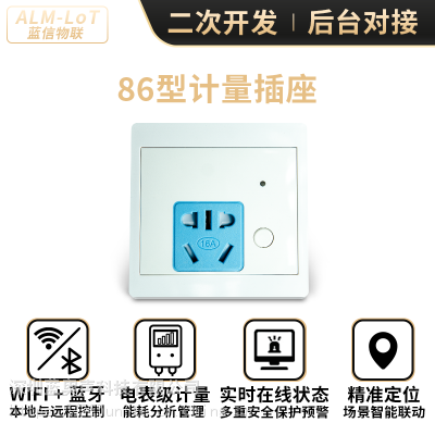 智能定时86盒墙壁开关家居办公插座通断器远程wifi蓝牙楼宇工程