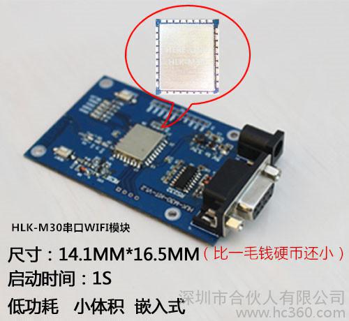 智能家居嵌入式串口WIFI模块、手机WIFI控制家电图1