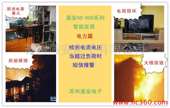 供应机房卫士AD-900家居卫士智能家居：强电篇图1