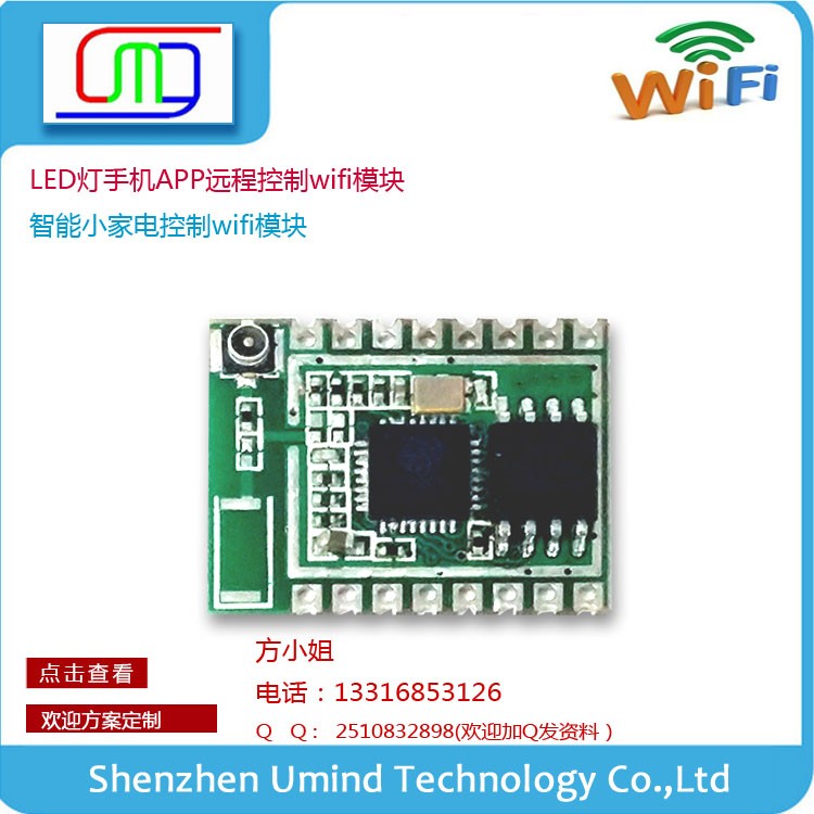供应8266 led灯泡 灯控模块 手机APP 智能家居wifi插座 Wifi模块 串口WIFI模块 WIFI方案开发图1