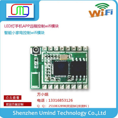 供应8266  led灯泡 灯控模块 手机APP 智能家居wifi插座 Wifi模块 串口WIFI模块 WIFI方案开发