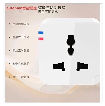 Automan 智能家居远程无线遥控 万能插座 2014新品图1