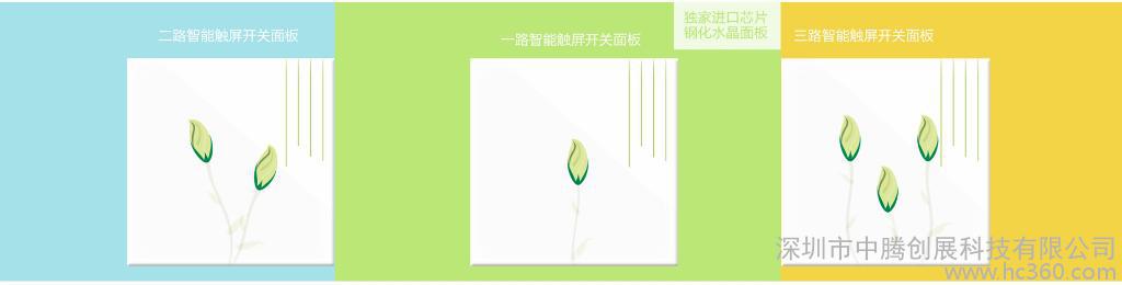 智能家居 开关面板 灯光控制 免布线 即插即用图1