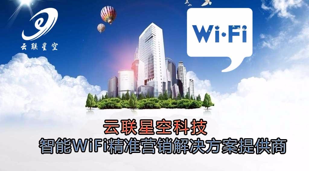 星空热点无线网络设备----会打广告的智能神器图1