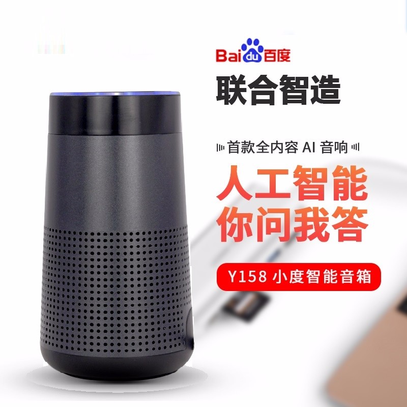 小度物联网语音音箱方案物联网语音音箱智能家居主控红外语音音箱语音交互网络搜索外语翻译图3