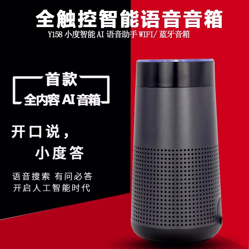 小度物联网语音音箱方案物联网语音音箱智能家居主控红外语音音箱语音交互网络搜索外语翻译图2