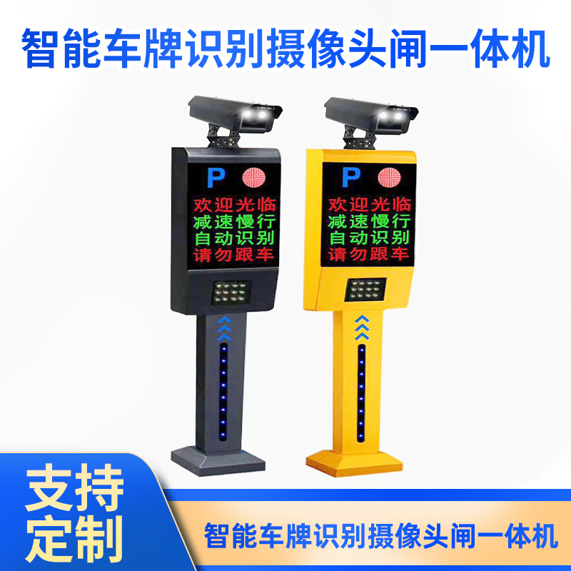 智数通道闸车牌识别一体机停车场智能道闸小区门禁安防监控设备停车场系统管理设备高清摄像机智慧交通系统车辆识别道闸厂家图1