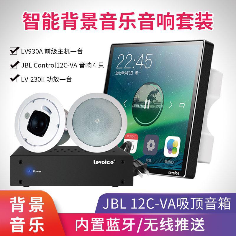 levoice音丽士LV930家庭背景音乐播放器主机智能家居系统套装JBL吸顶智能背景音乐套装厂家 智能背景音乐主机厂家图1