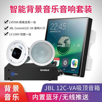 levoice音丽士LV930家庭背景音乐播放器主机智能家居系统套装JBL吸顶智能背景音乐套装厂家 智能背景音乐主机厂家