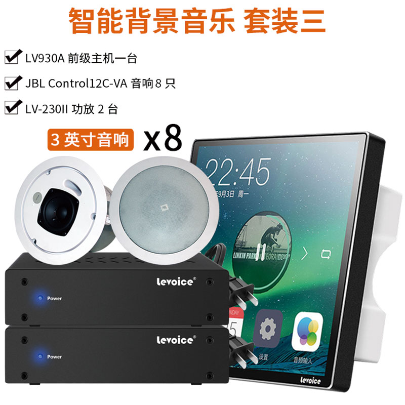 levoice音丽士LV930家庭背景音乐播放器主机智能家居系统套装JBL吸顶智能背景音乐套装厂家 智能背景音乐主机厂家图3