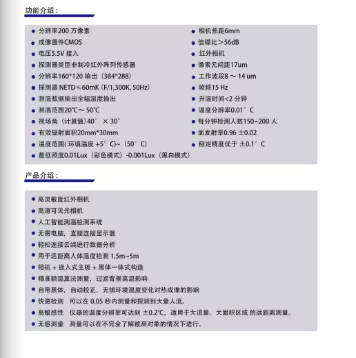 安萨901HT 热成像测温仪,无感测温,非接触式测温,高清灵敏红外相机,自带黑体,稳定性高,人工智能检测图3