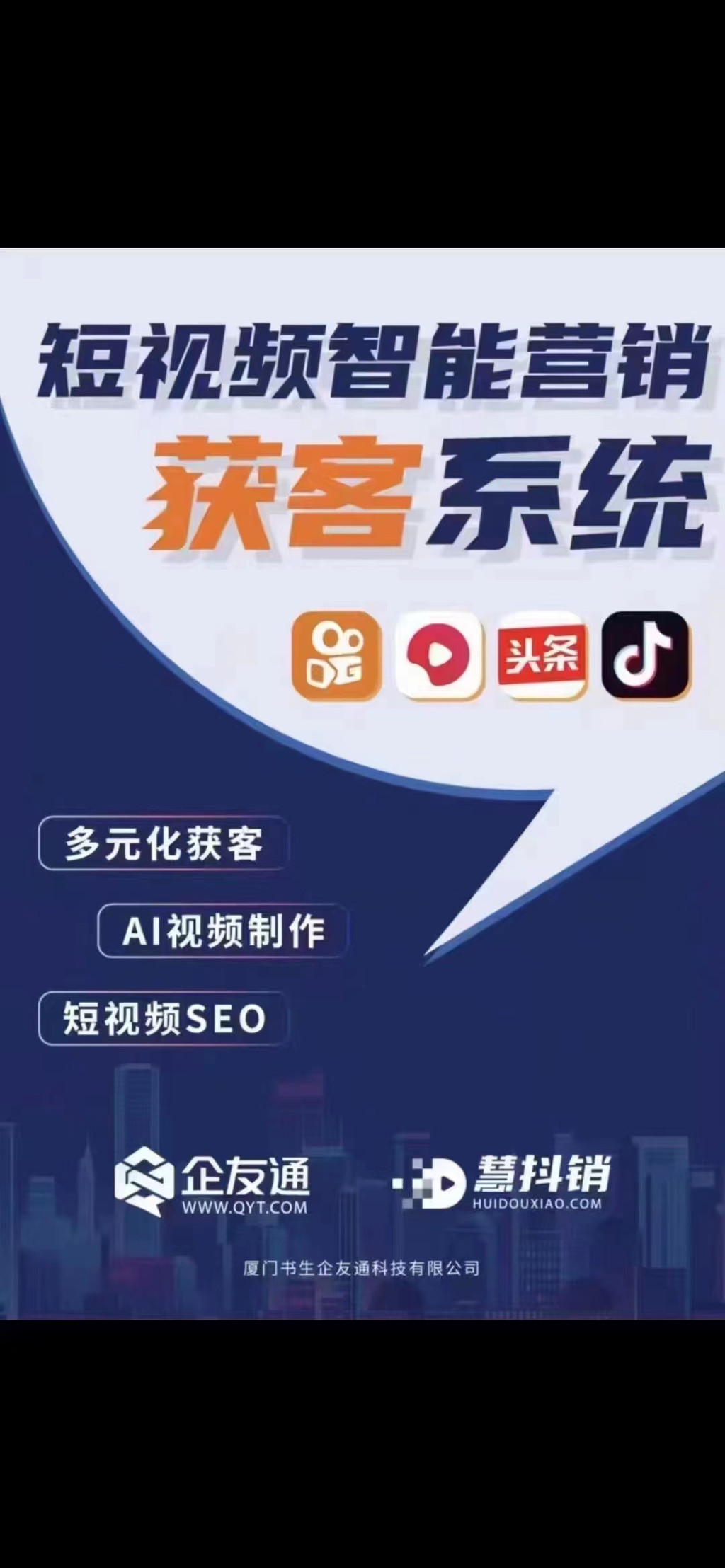 书生慧抖销-一款基于快、抖短视频平台开发的利用人工智能和大数据技术实现推广营销的软件图3