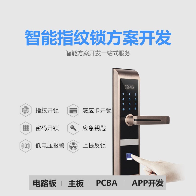 智能锁 指纹密码电子防盗门锁 智能家居密码门锁方案开发图3