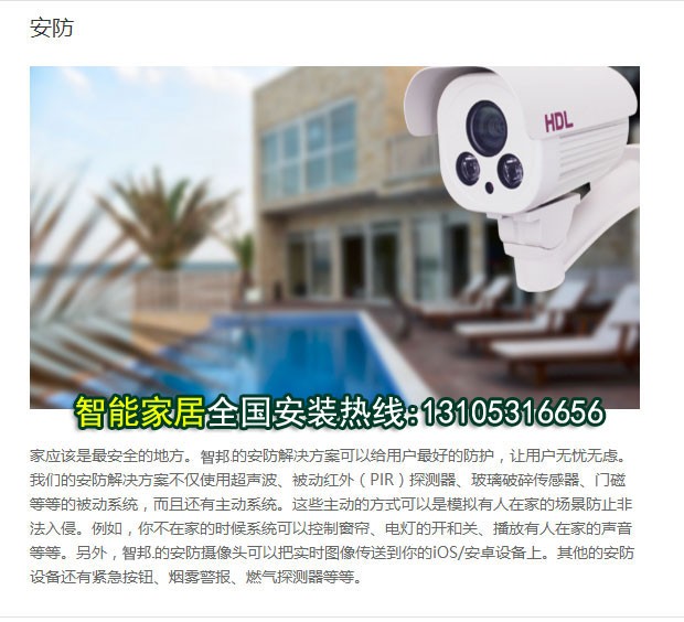 山东济南智能家居安装选智邦智能家居图2
