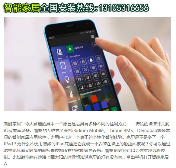山东济南智能家居安装选智邦智能家居图1