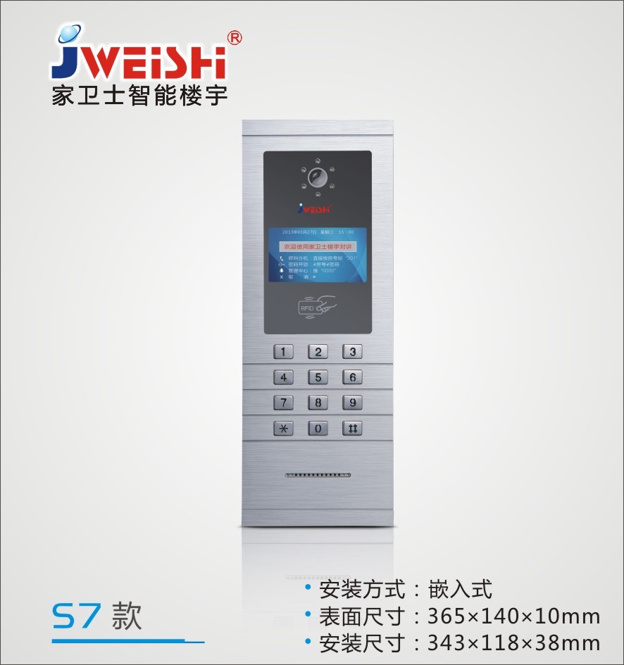 家卫士智能楼宇对讲系统智能家居JS-S7款豪华型单元门口主机图1