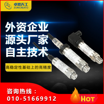 ZORICREATO/卓然天工PT10SR-2230 智能型扩散硅压力变送器 本安防爆型压力变送器 智能压力变送器