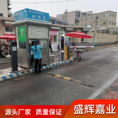盛辉嘉业 智能停车系统商家 智能停车系统报价 景区智能停车系统 商场智能停车系统 北京智能停车系统