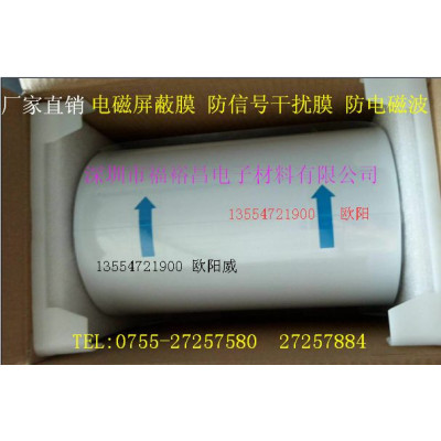 智能锁抗干扰保护材料  吸波屏蔽膜  金属网格屏蔽膜 防电磁脉冲干扰材料 汽车电子锁抗磁场干扰材料