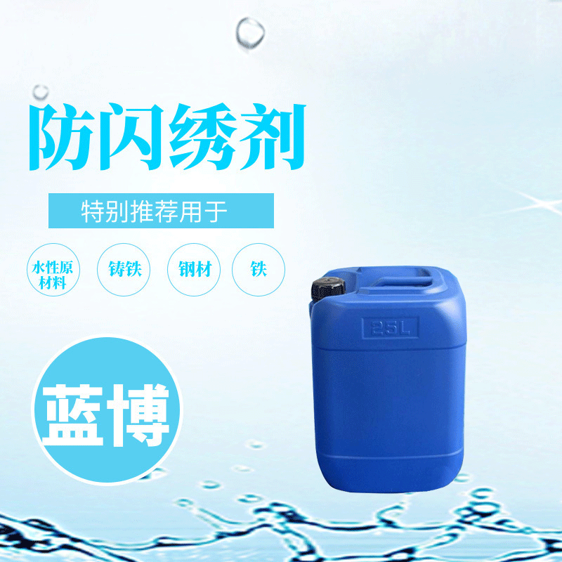 深圳防闪绣助剂低用量即可提供优异的防闪锈性能图3