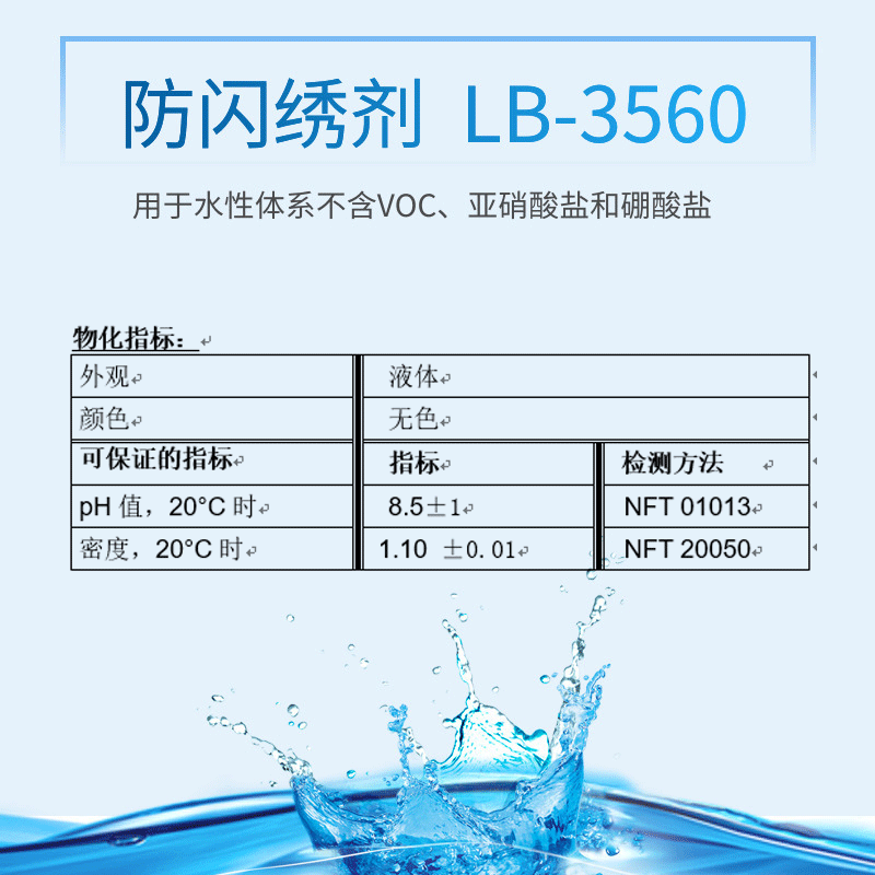 深圳防闪绣助剂低用量即可提供优异的防闪锈性能图2