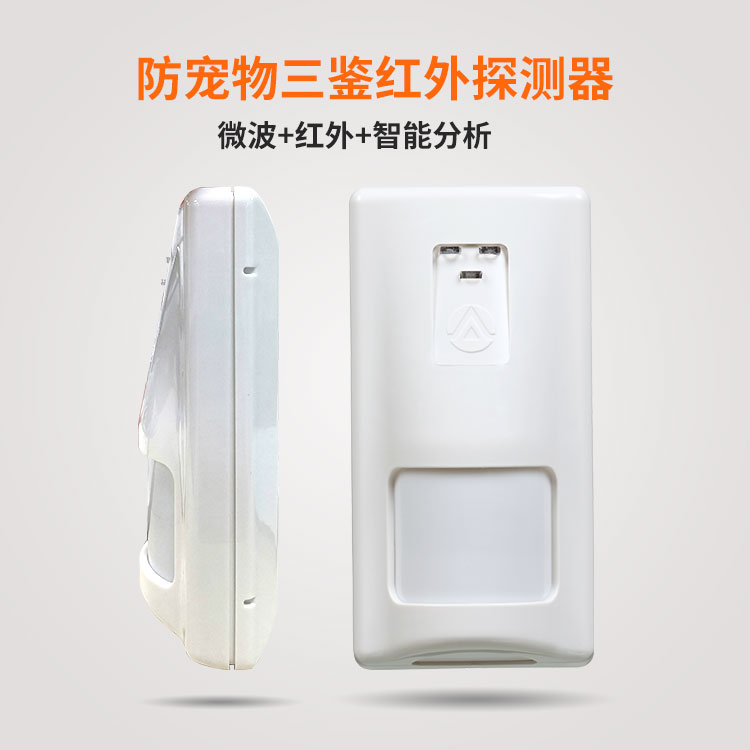 艾礼安智能三鉴探测器EAP-300T艾礼安防盗报警红外探测器图1
