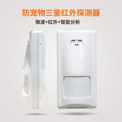 艾礼安智能三鉴探测器EAP-300T艾礼安防盗报警红外探测器