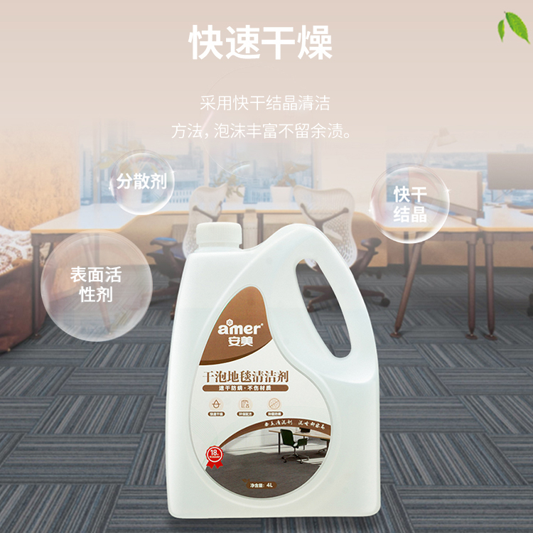 安美 干泡地毯清洁剂 QX21 4L/瓶 速干防螨 不伤材质 抑菌防螨图3
