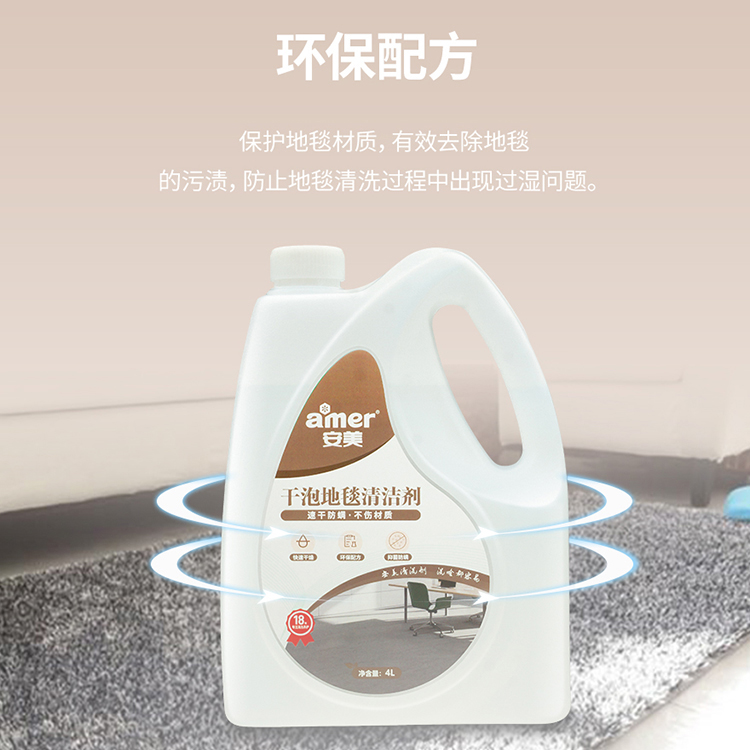 安美 干泡地毯清洁剂 QX21 4L/瓶 速干防螨 不伤材质 抑菌防螨图2