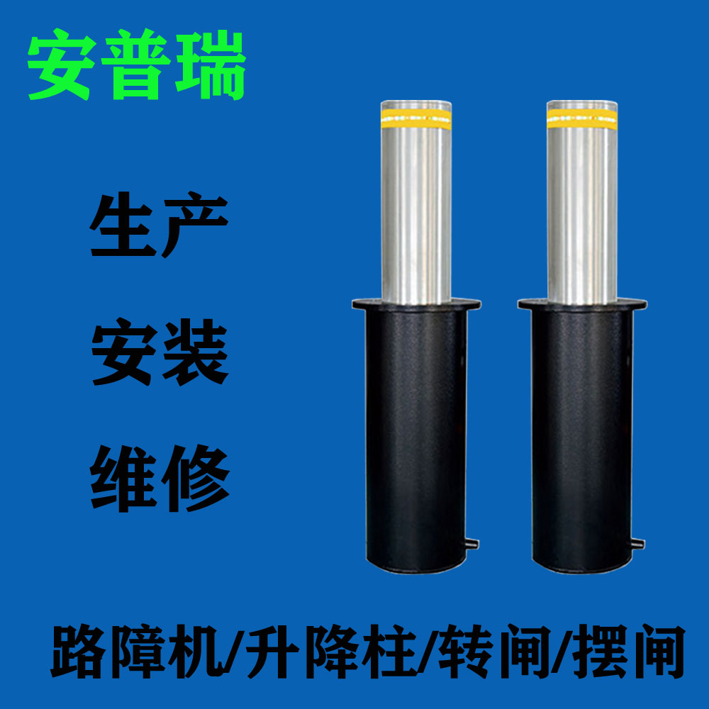 安普瑞APR 通道移动柱固定柱 智能液压全自动挡车升降柱 校门防冲撞升降柱 校门防冲撞升降柱图2