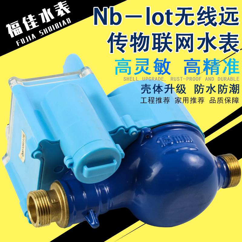 智能水表、智能远传水表、预付费智能水表、智能蓝牙水表、预付费智能水表厂家图2